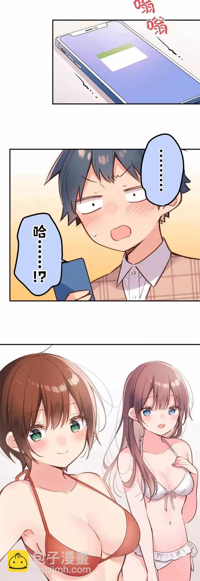 《和歌酱今天也很腹黑》第45话 第25页
