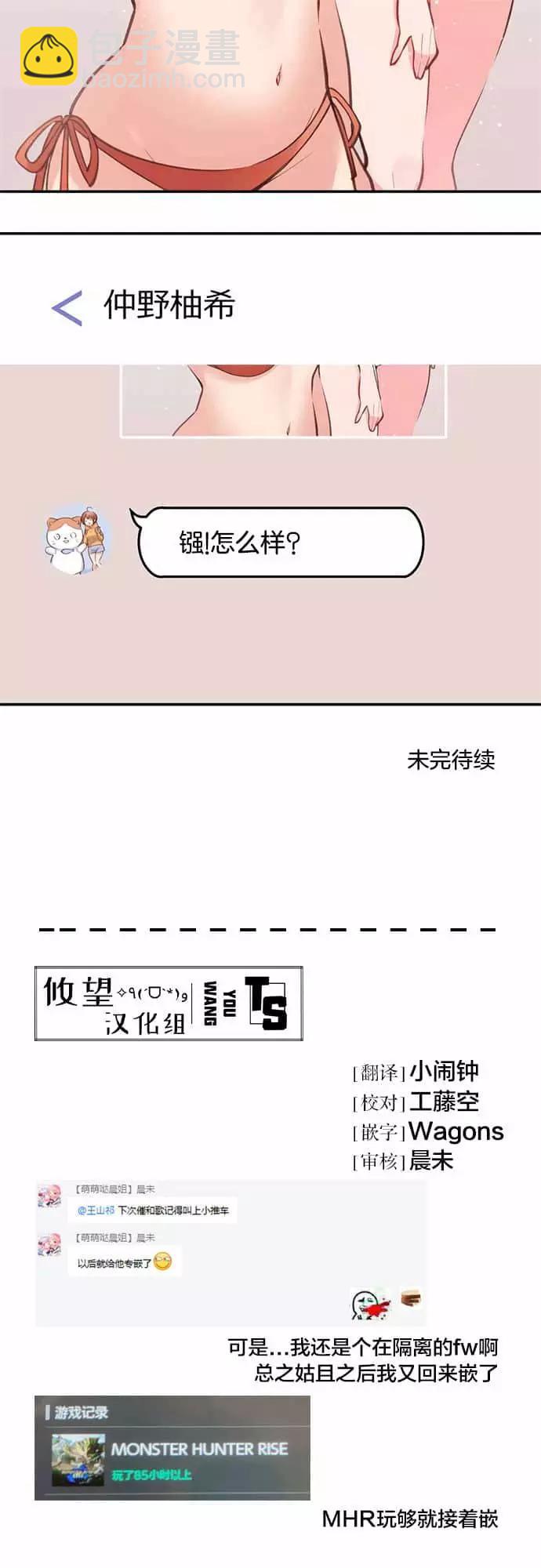 《和歌酱今天也很腹黑》第45话 第26页