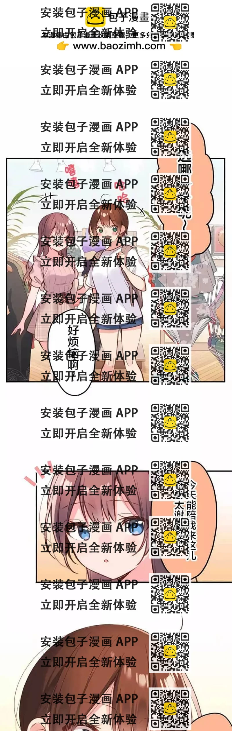 《和歌酱今天也很腹黑》第45话 第2页