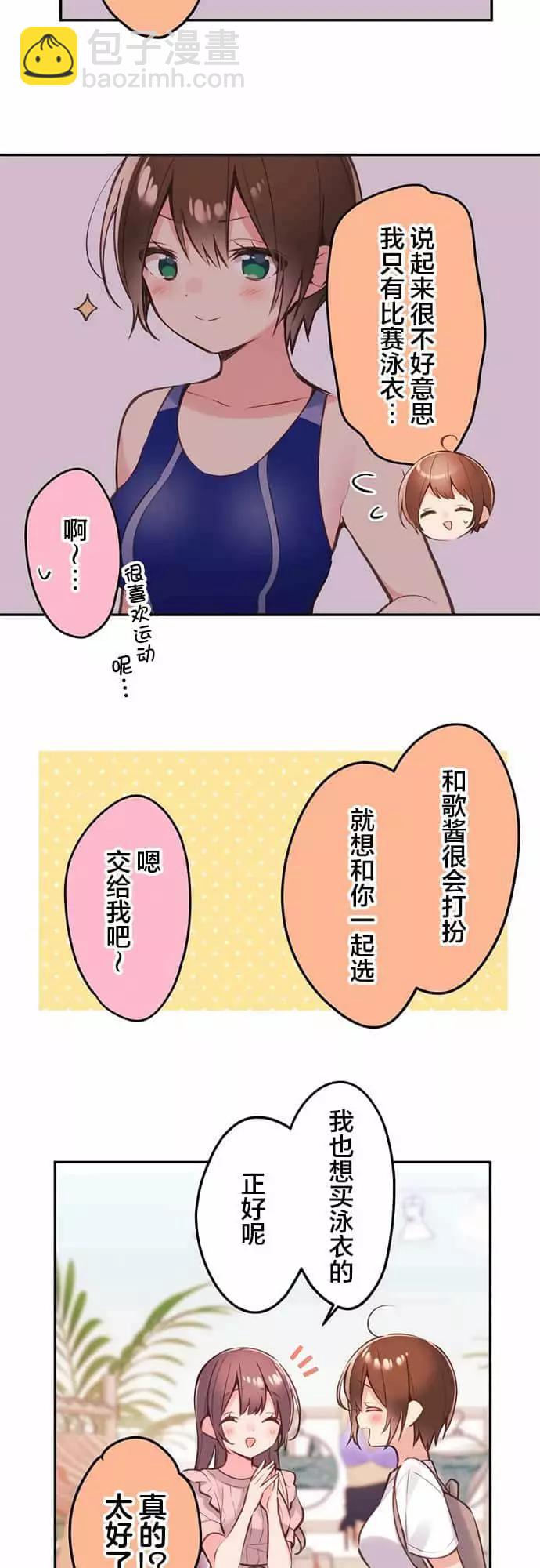 《和歌酱今天也很腹黑》第45话 第4页