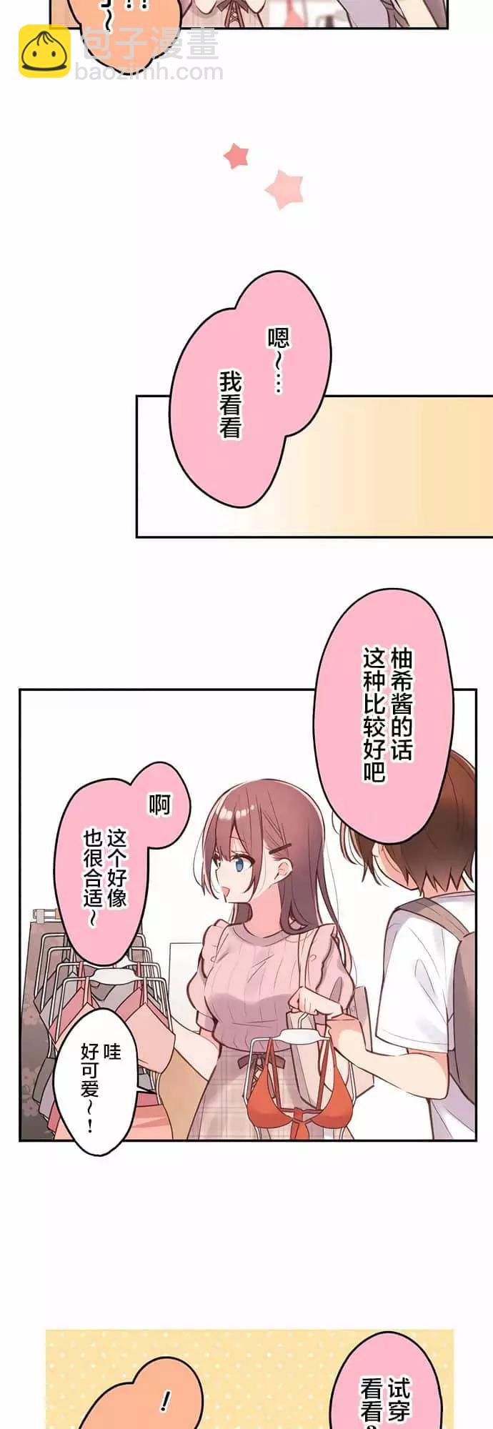 《和歌酱今天也很腹黑》第45话 第5页