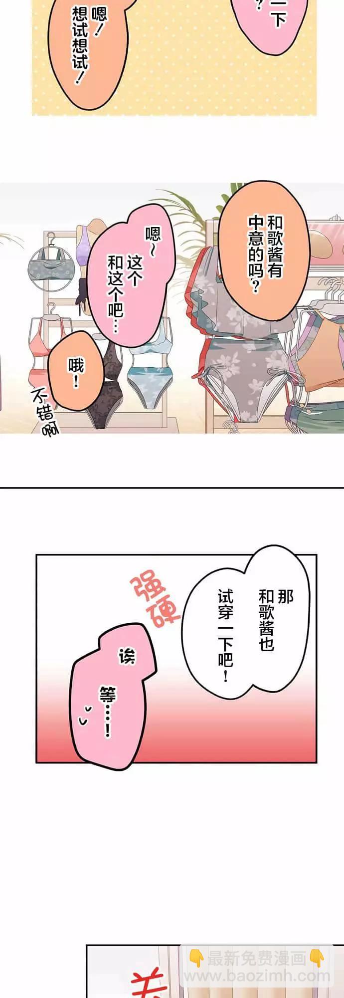 《和歌酱今天也很腹黑》第45话 第6页