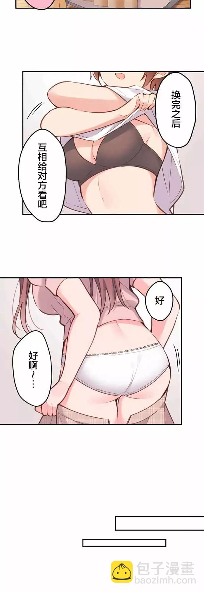 《和歌酱今天也很腹黑》第45话 第8页