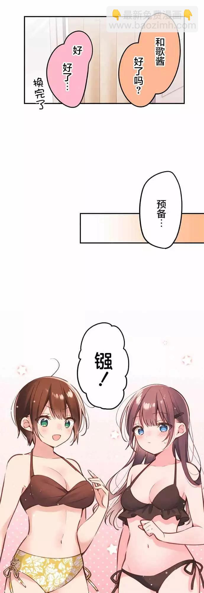 《和歌酱今天也很腹黑》第45话 第9页