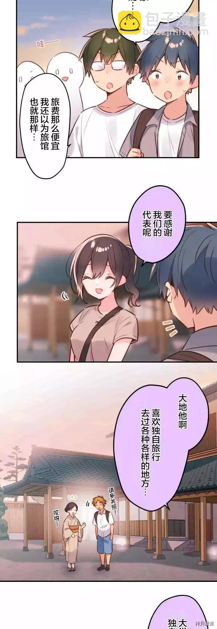 《和歌酱今天也很腹黑》第49话 第13页