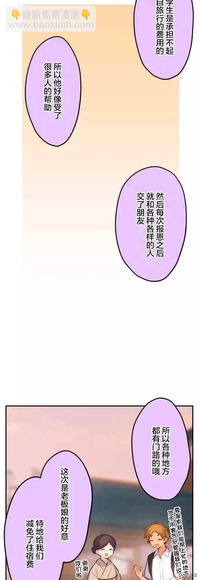 《和歌酱今天也很腹黑》第49话 第14页