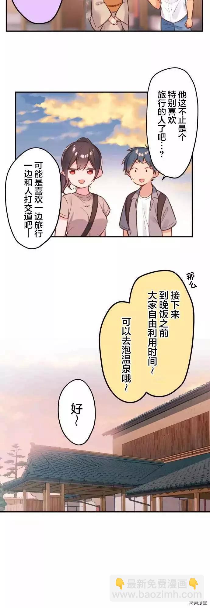《和歌酱今天也很腹黑》第49话 第15页