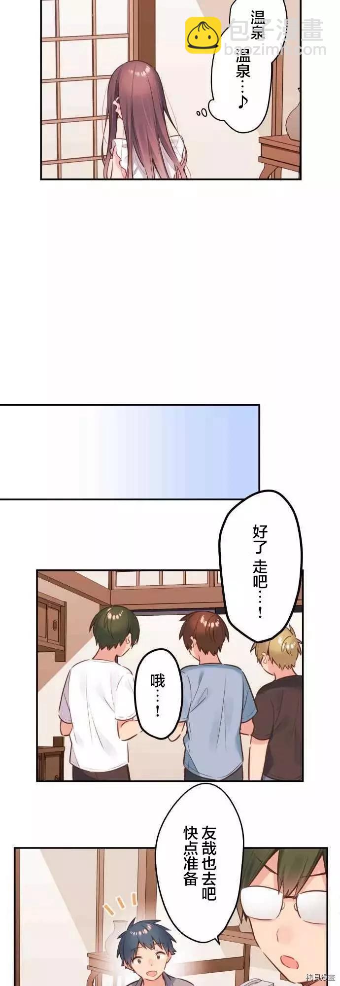 《和歌酱今天也很腹黑》第49话 第17页
