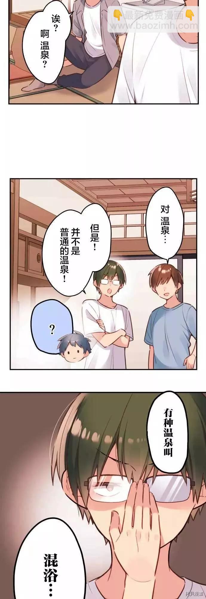 《和歌酱今天也很腹黑》第49话 第18页