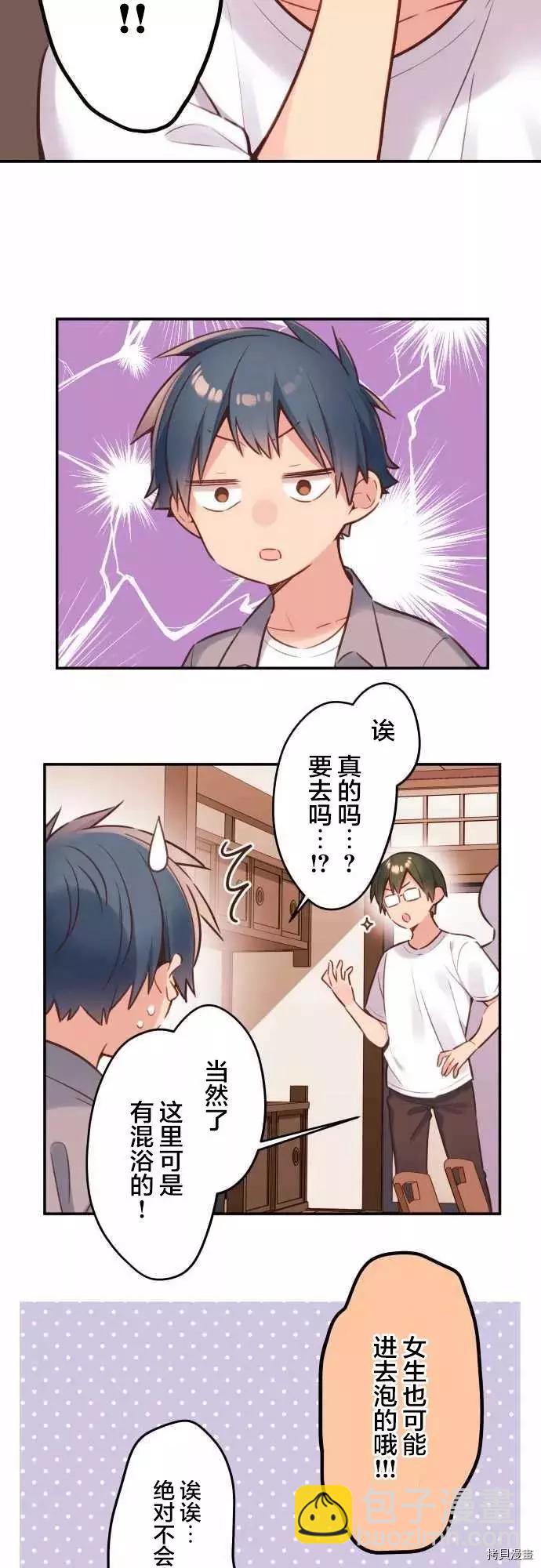 《和歌酱今天也很腹黑》第49话 第19页