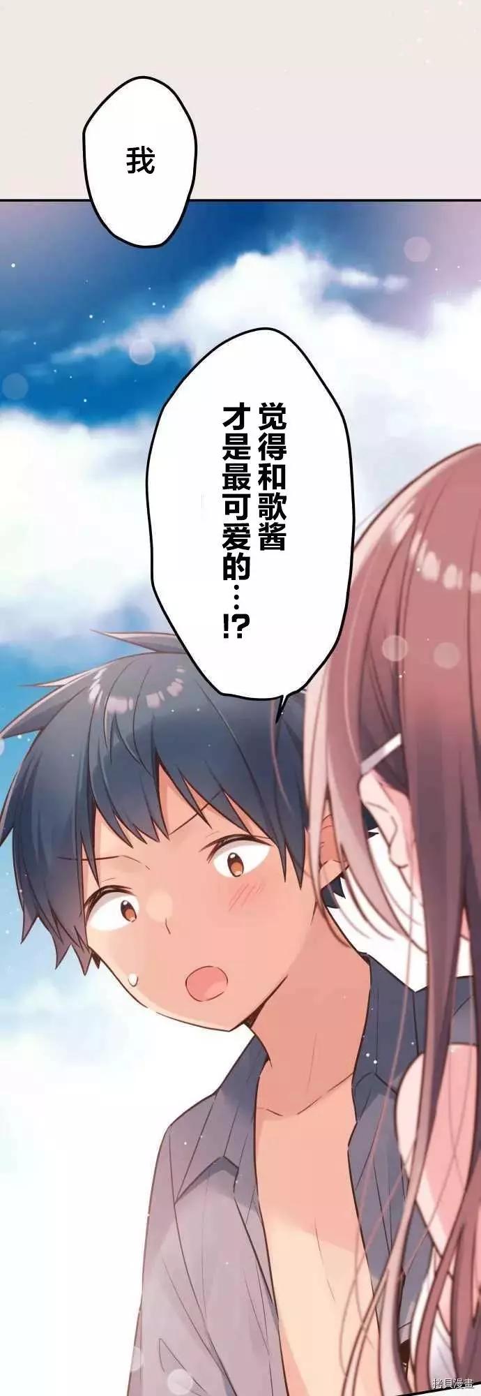 《和歌酱今天也很腹黑》第49话 第1页