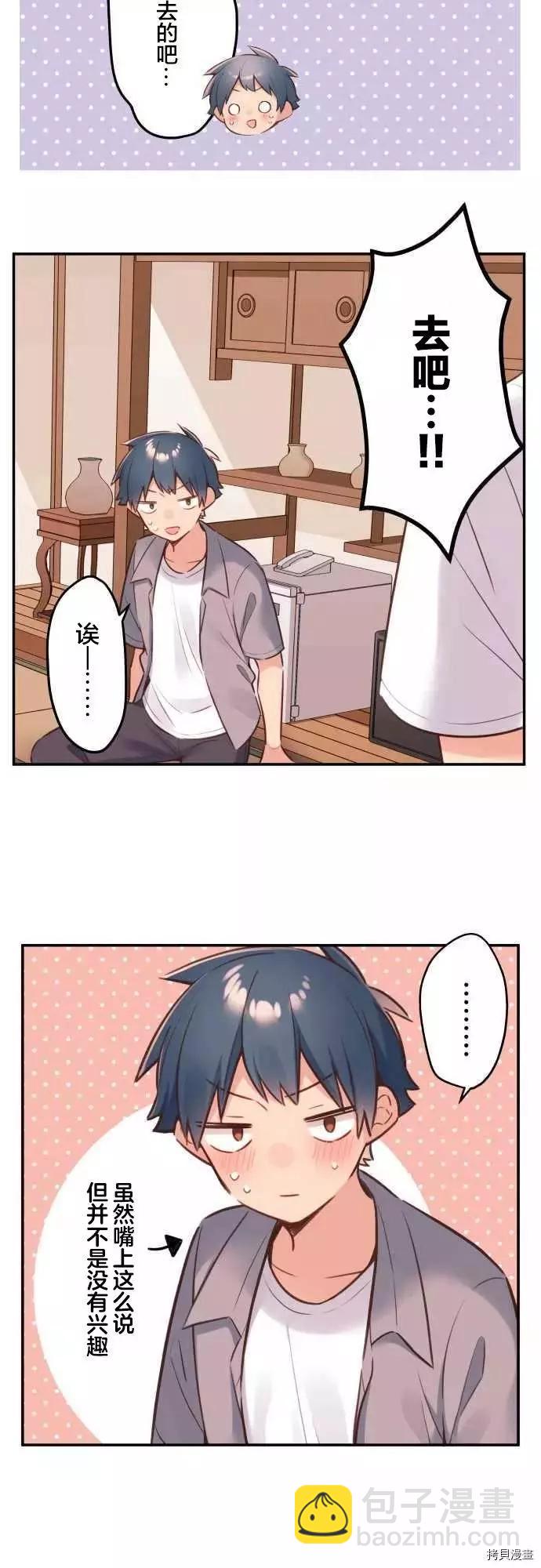 《和歌酱今天也很腹黑》第49话 第20页