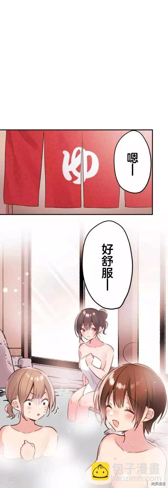 《和歌酱今天也很腹黑》第49话 第21页