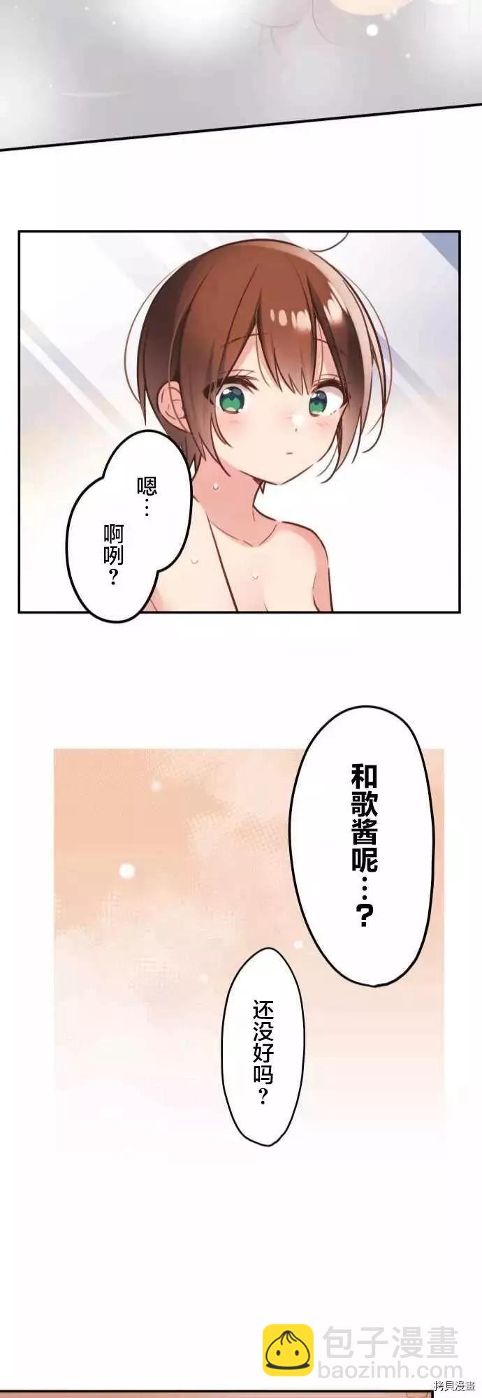 《和歌酱今天也很腹黑》第49话 第22页