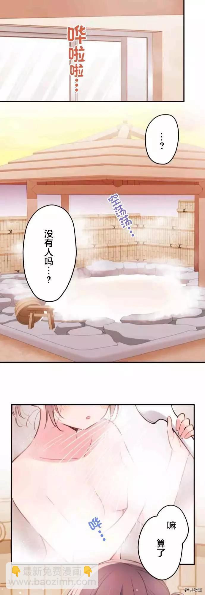 《和歌酱今天也很腹黑》第49话 第23页