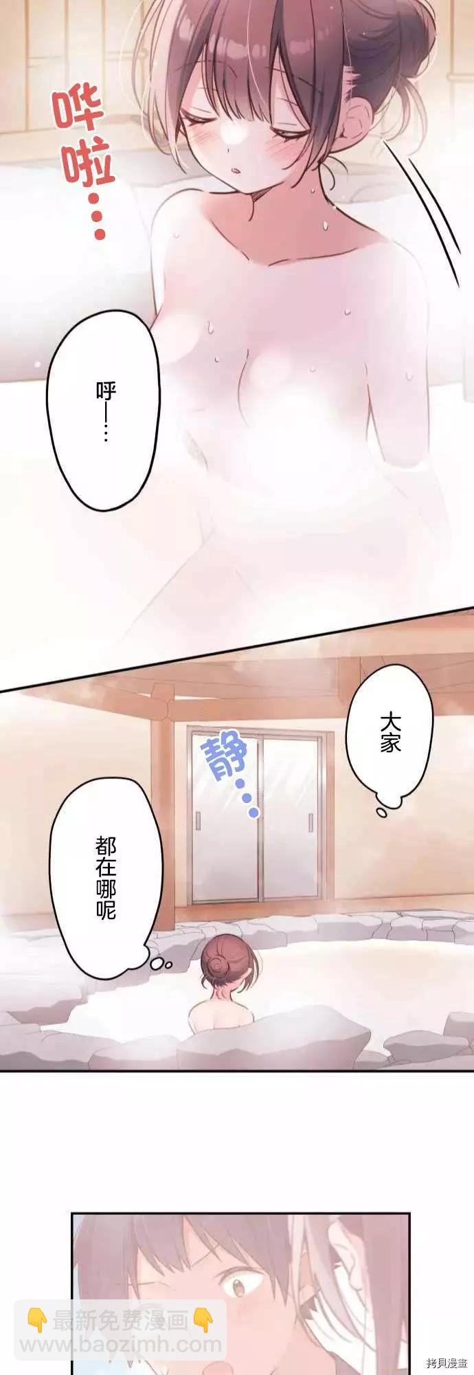 《和歌酱今天也很腹黑》第49话 第24页