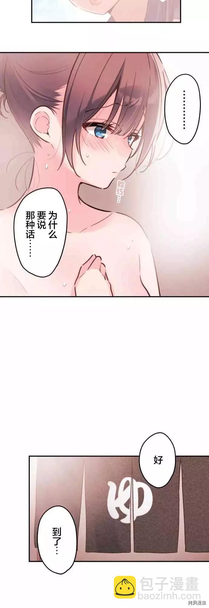 《和歌酱今天也很腹黑》第49话 第25页