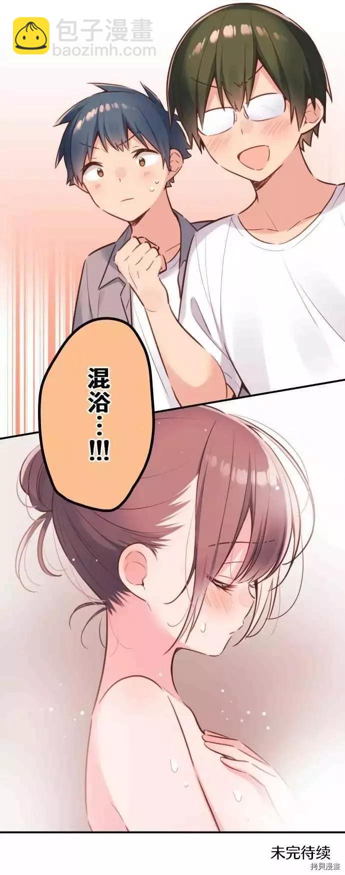 《和歌酱今天也很腹黑》第49话 第26页