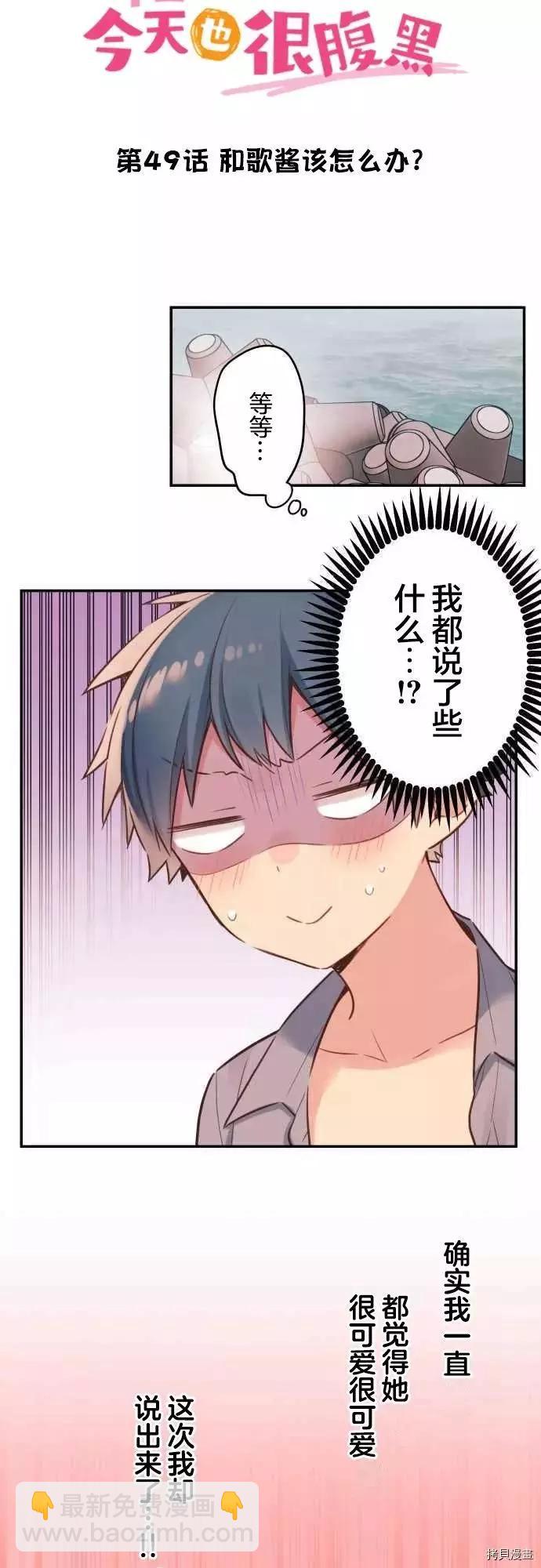 《和歌酱今天也很腹黑》第49话 第3页