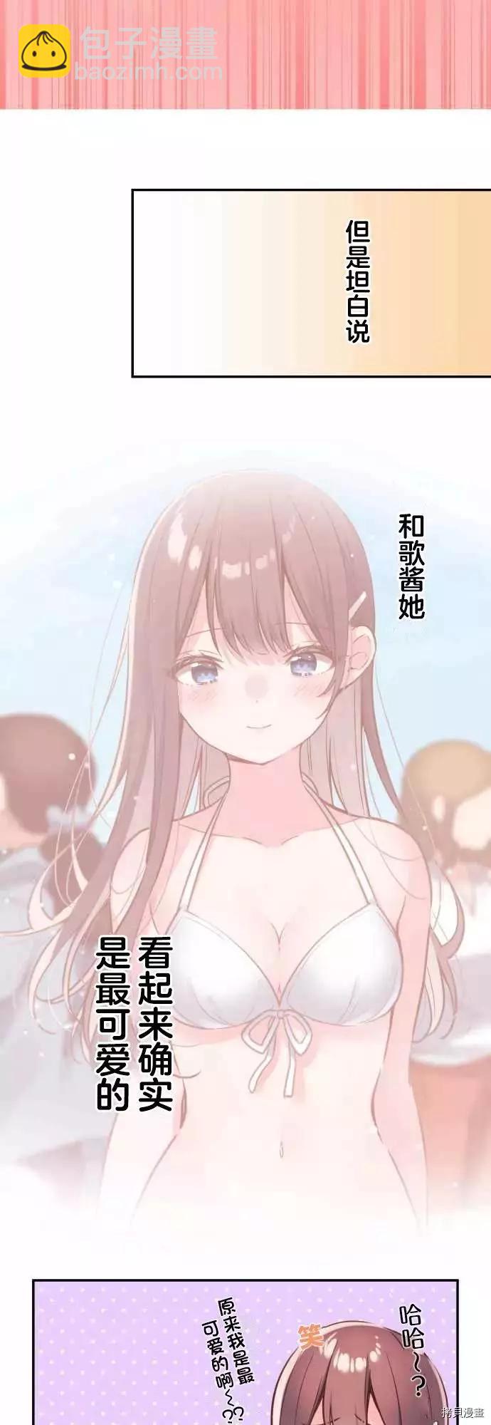 《和歌酱今天也很腹黑》第49话 第4页