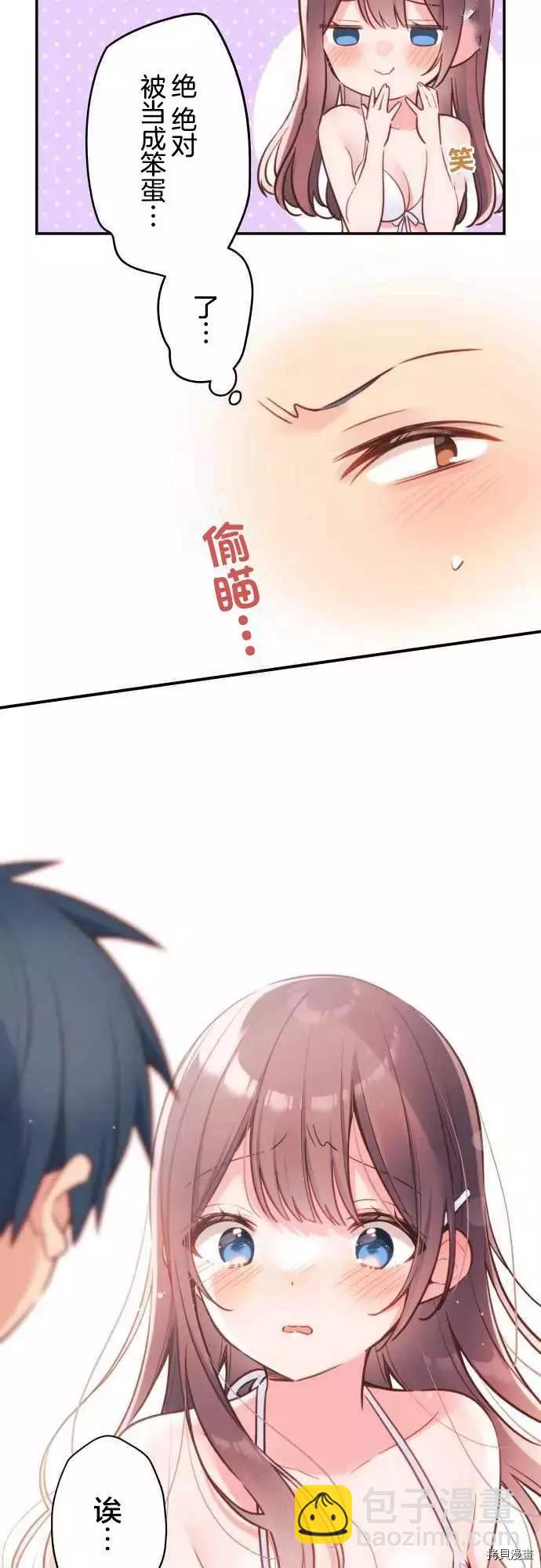 《和歌酱今天也很腹黑》第49话 第5页