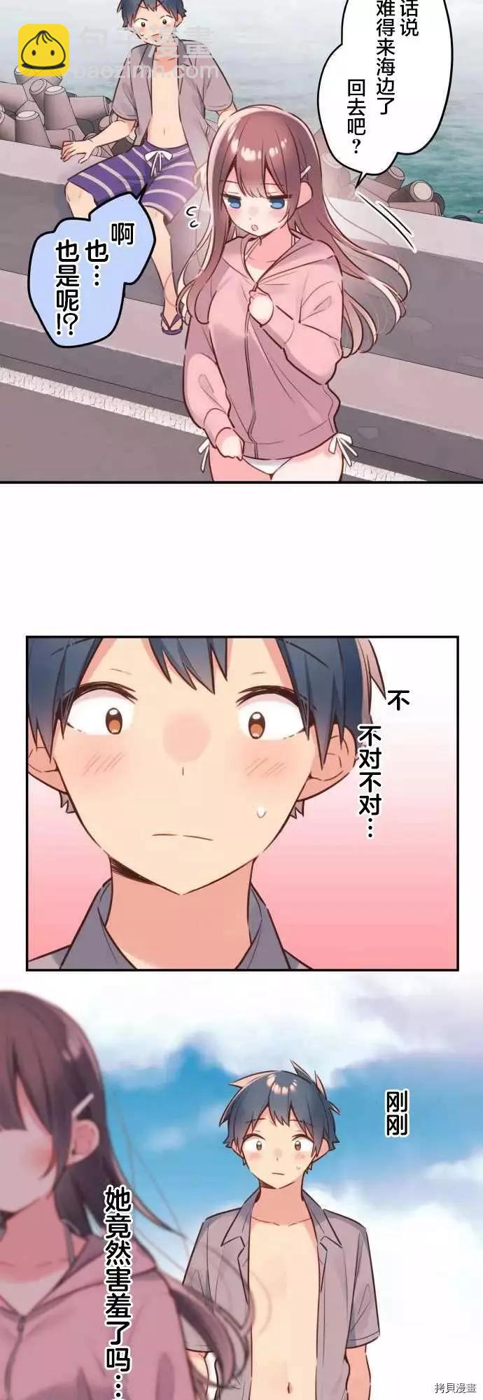《和歌酱今天也很腹黑》第49话 第7页