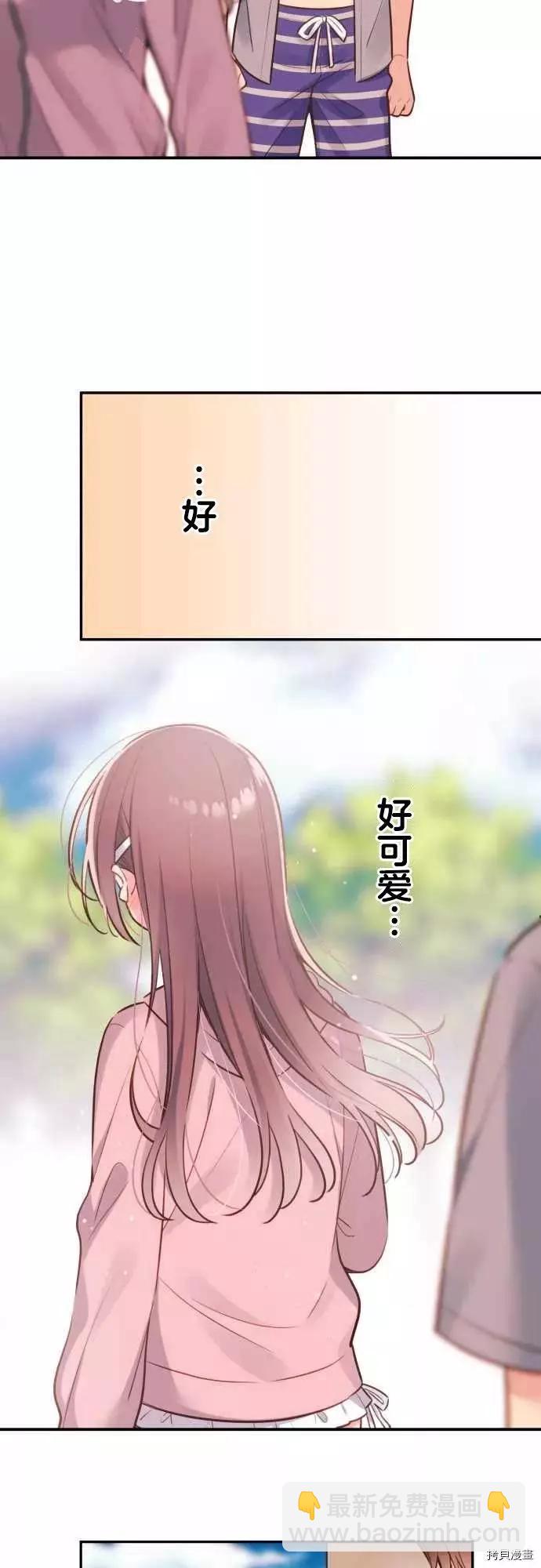 《和歌酱今天也很腹黑》第49话 第8页