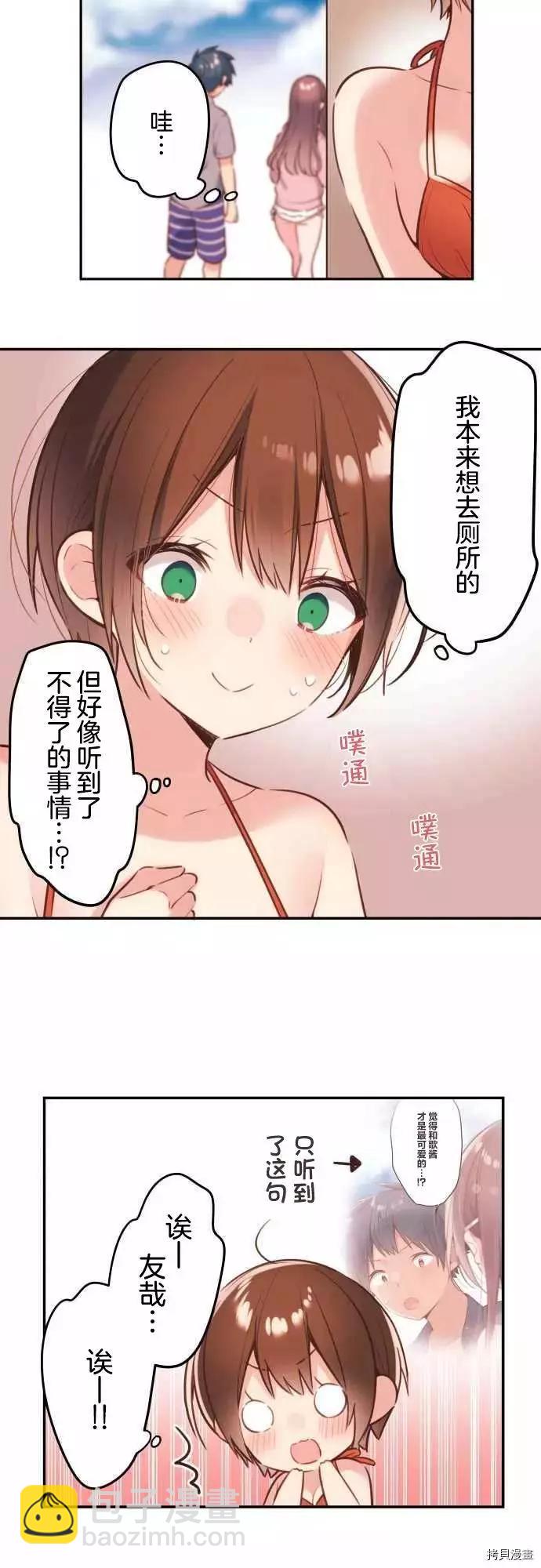 《和歌酱今天也很腹黑》第49话 第9页
