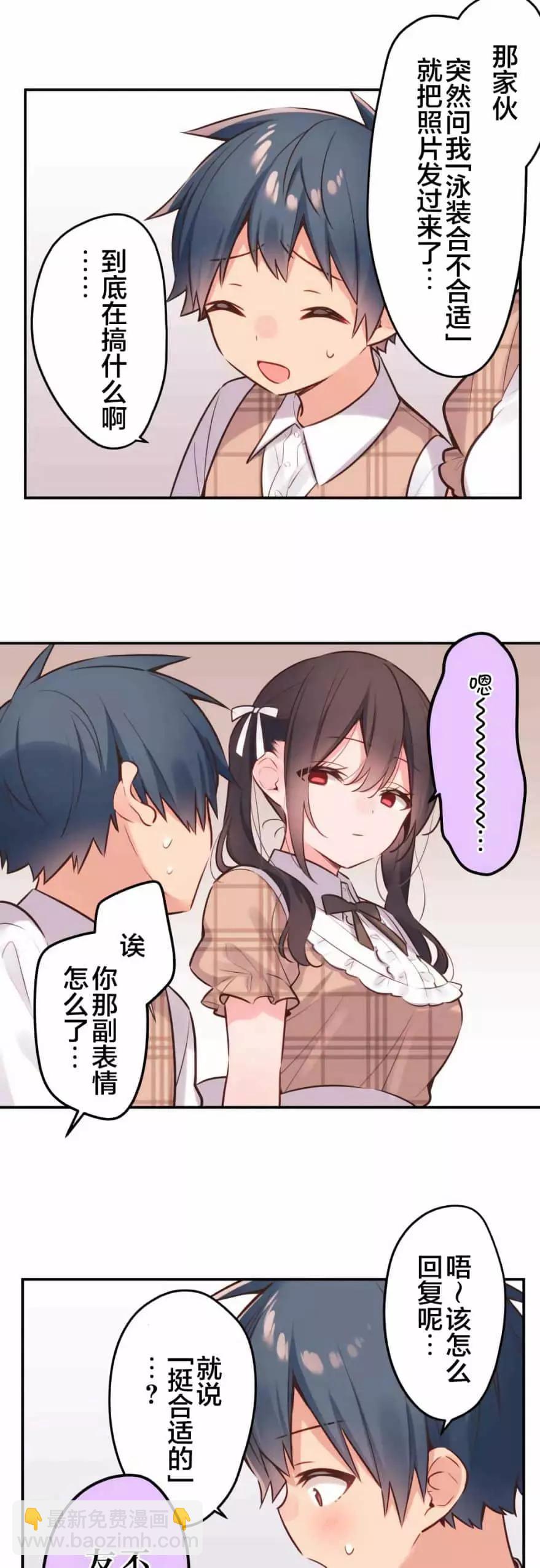 《和歌酱今天也很腹黑》第46话 第10页