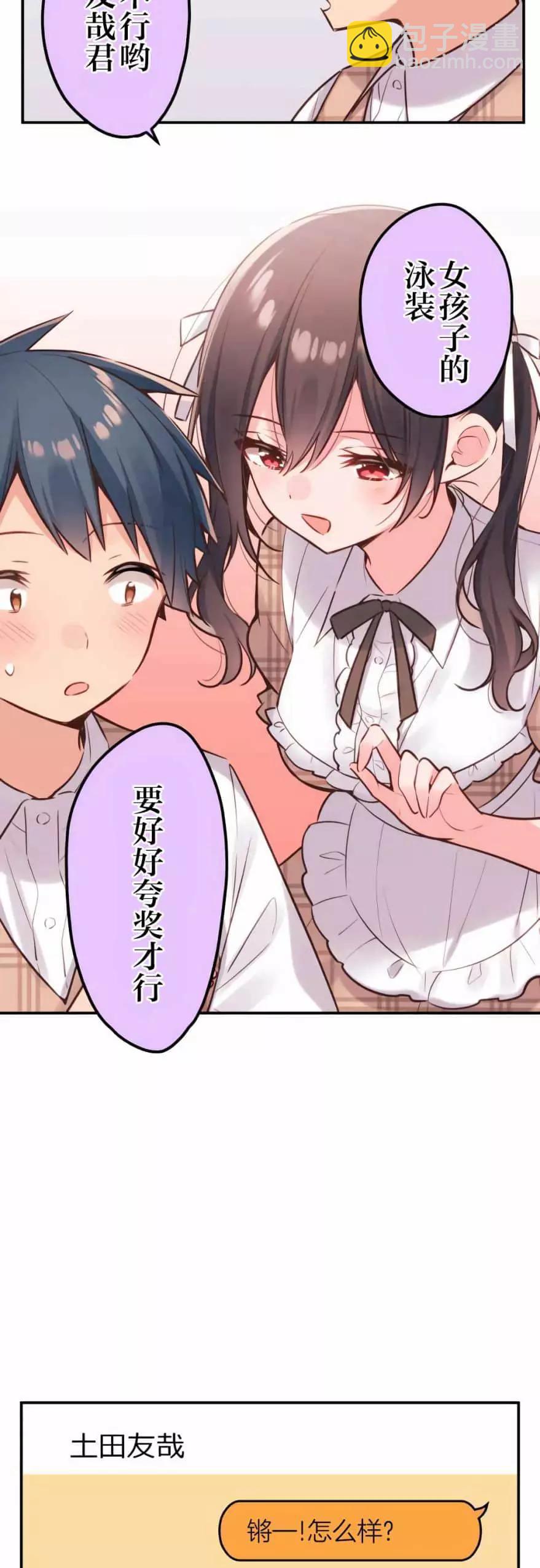 《和歌酱今天也很腹黑》第46话 第11页