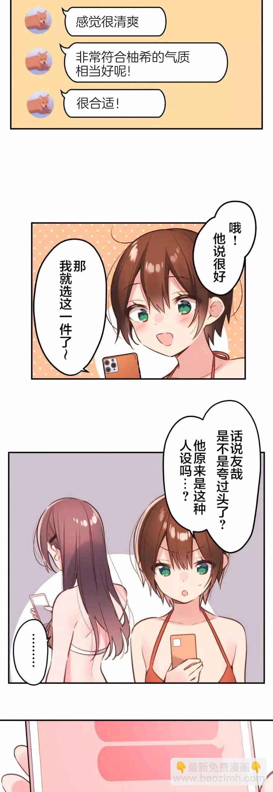 《和歌酱今天也很腹黑》第46话 第12页