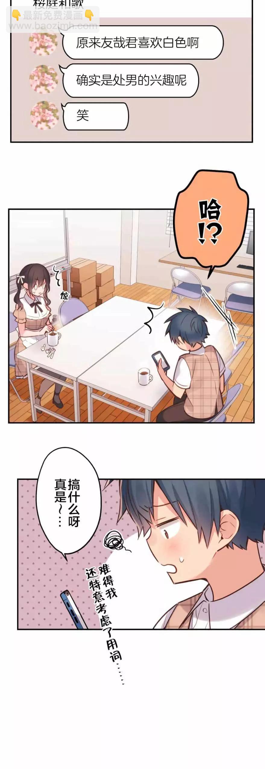 《和歌酱今天也很腹黑》第46话 第14页