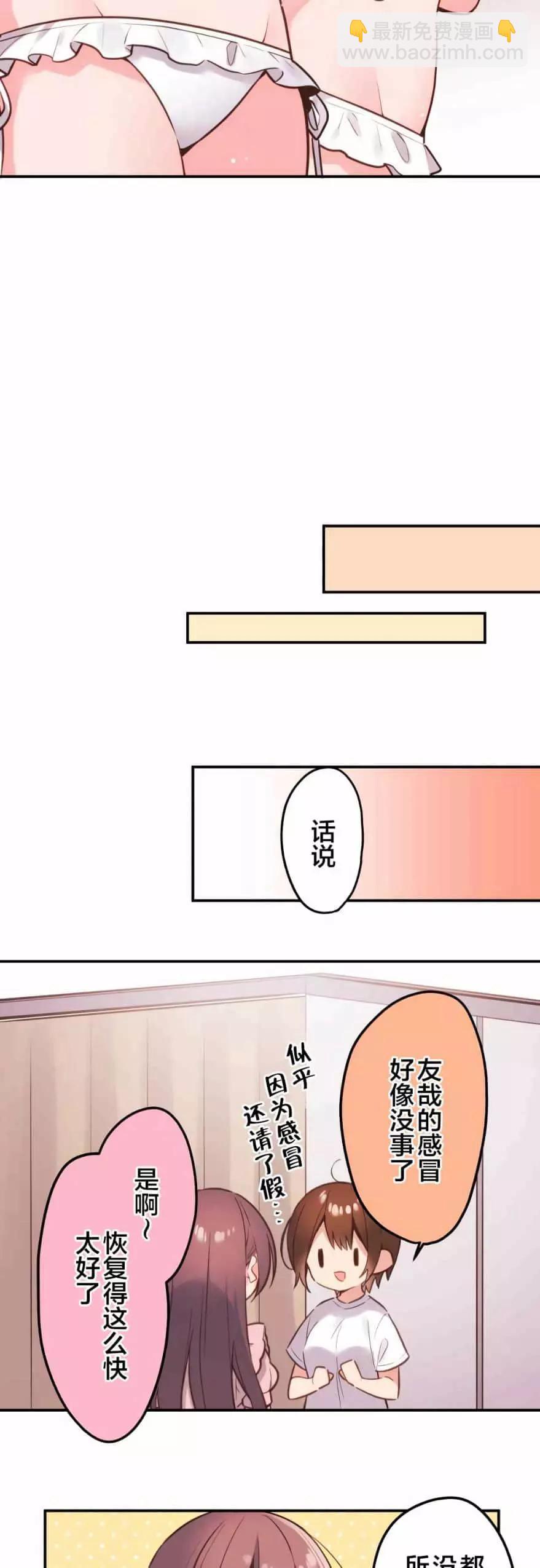 《和歌酱今天也很腹黑》第46话 第16页