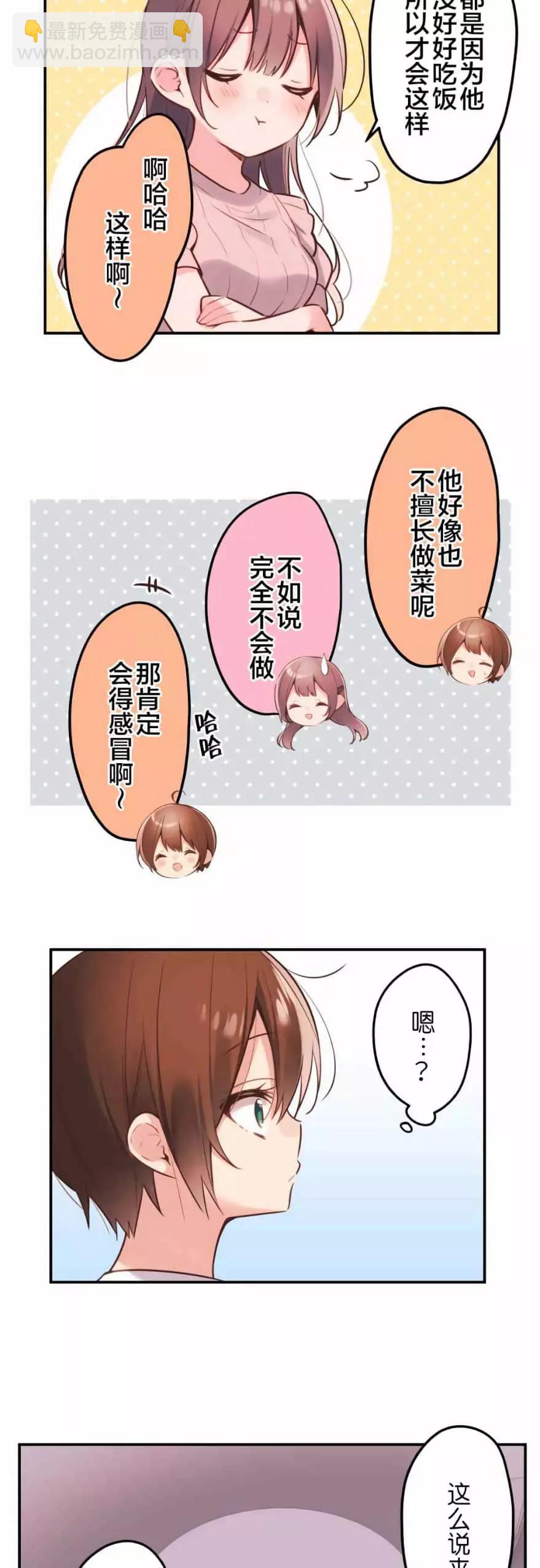 《和歌酱今天也很腹黑》第46话 第17页