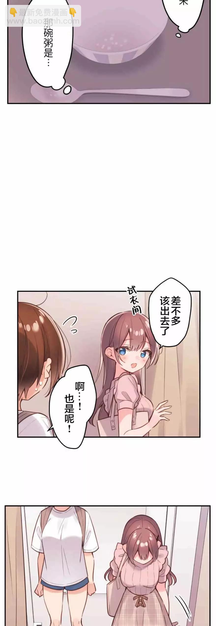 《和歌酱今天也很腹黑》第46话 第18页