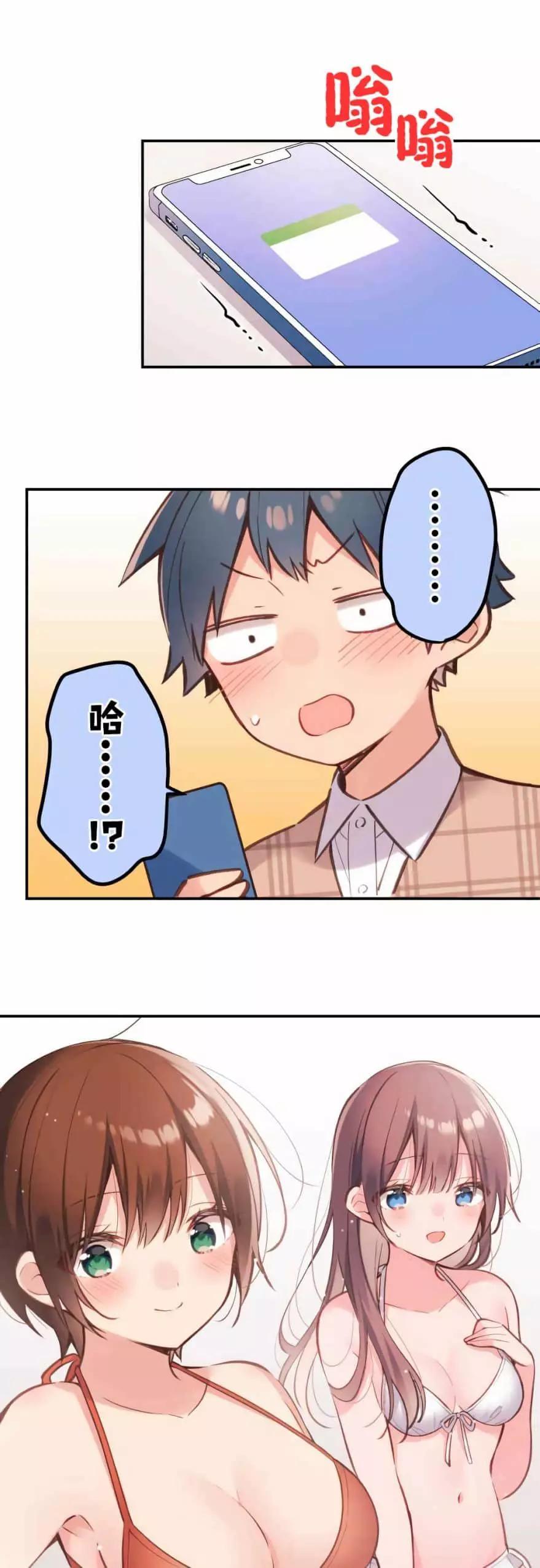 《和歌酱今天也很腹黑》第46话 第1页