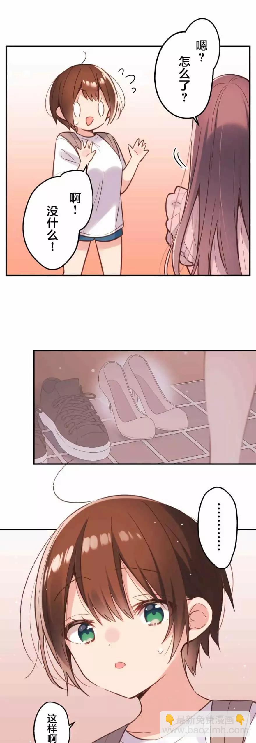 《和歌酱今天也很腹黑》第46话 第20页