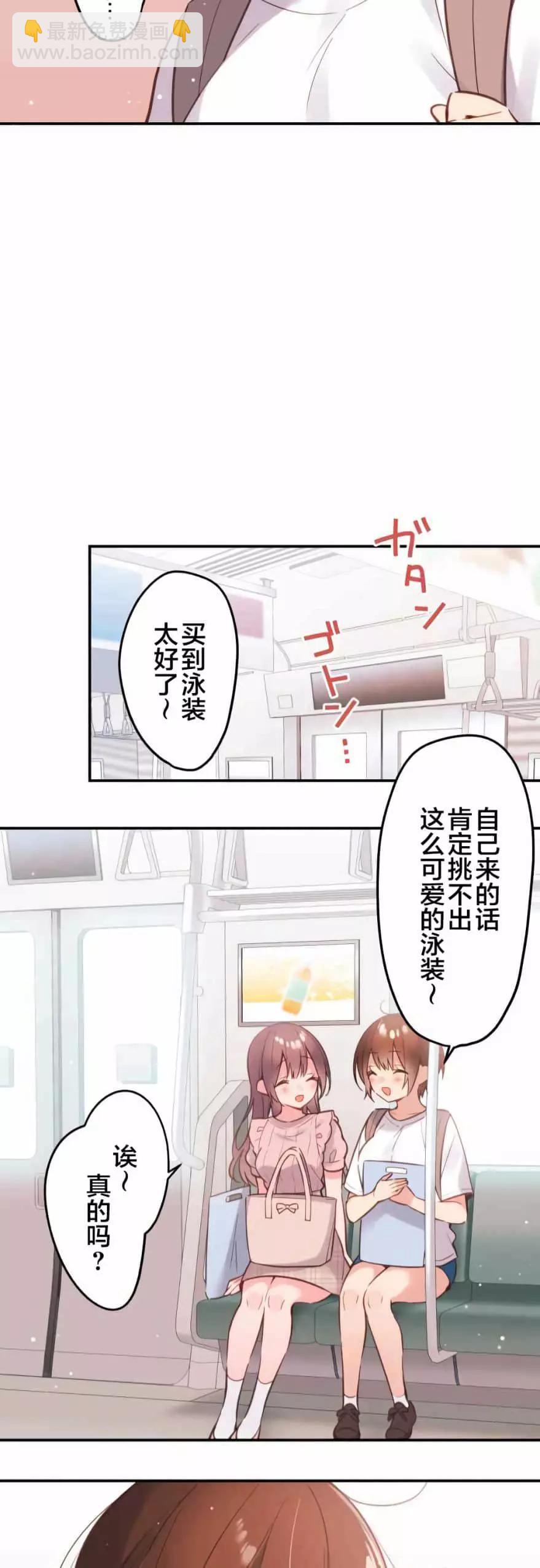 《和歌酱今天也很腹黑》第46话 第21页