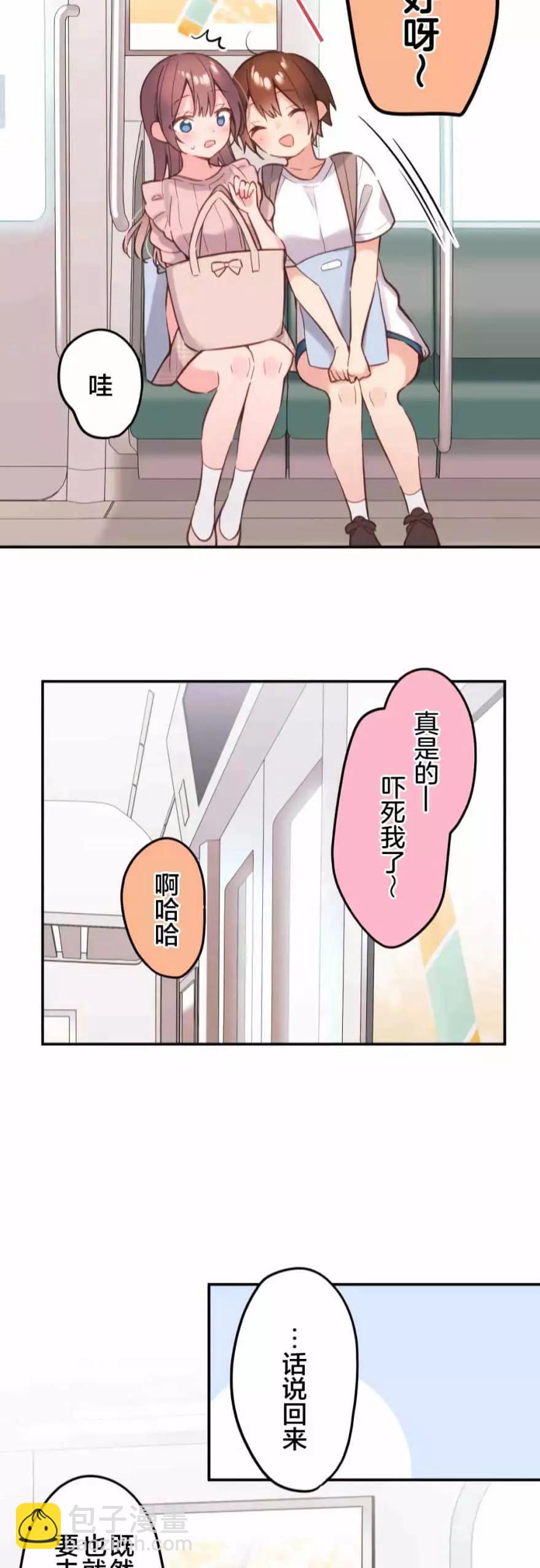 《和歌酱今天也很腹黑》第46话 第23页