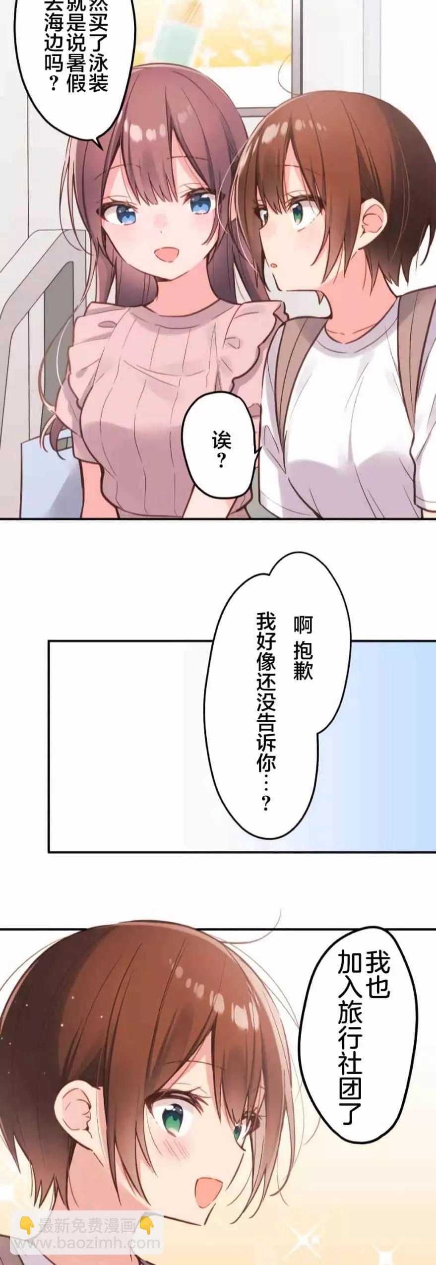 《和歌酱今天也很腹黑》第46话 第24页