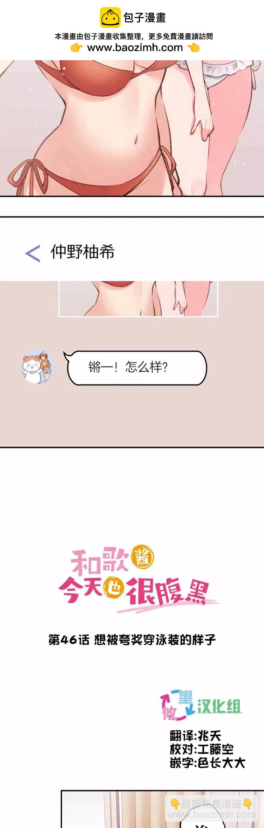 《和歌酱今天也很腹黑》第46话 第2页