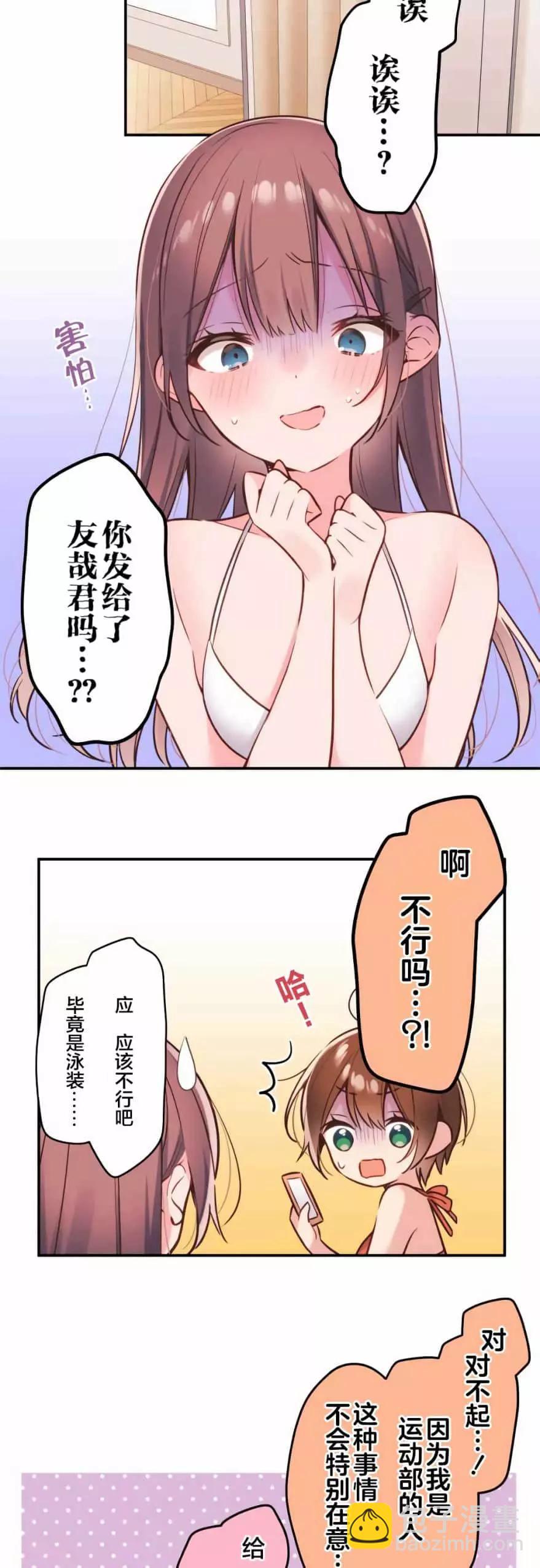 《和歌酱今天也很腹黑》第46话 第3页