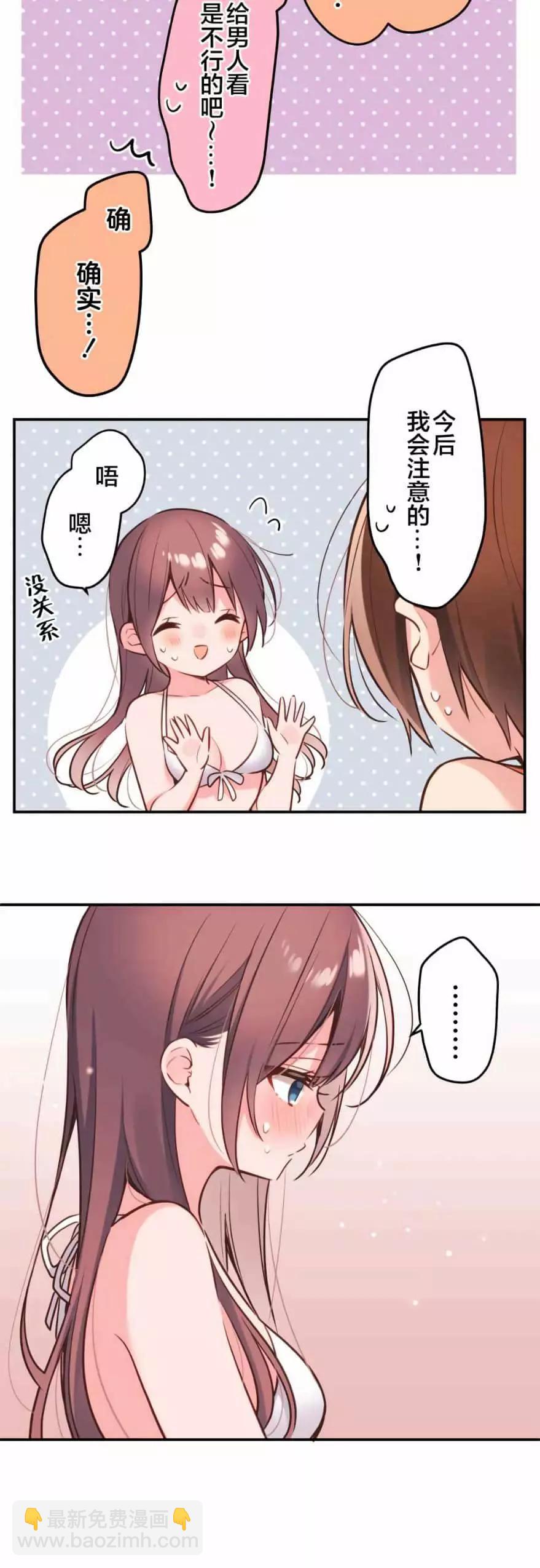 《和歌酱今天也很腹黑》第46话 第4页