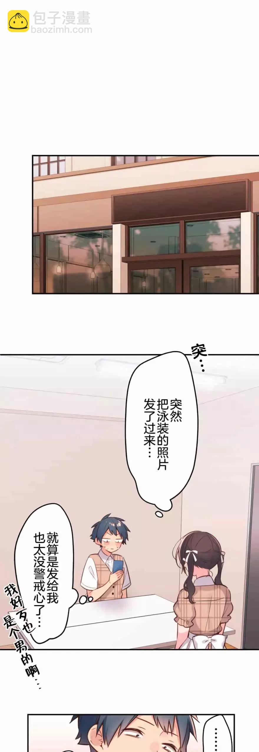 《和歌酱今天也很腹黑》第46话 第5页