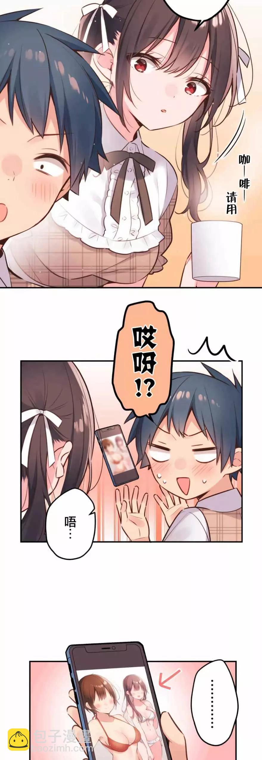 《和歌酱今天也很腹黑》第46话 第7页