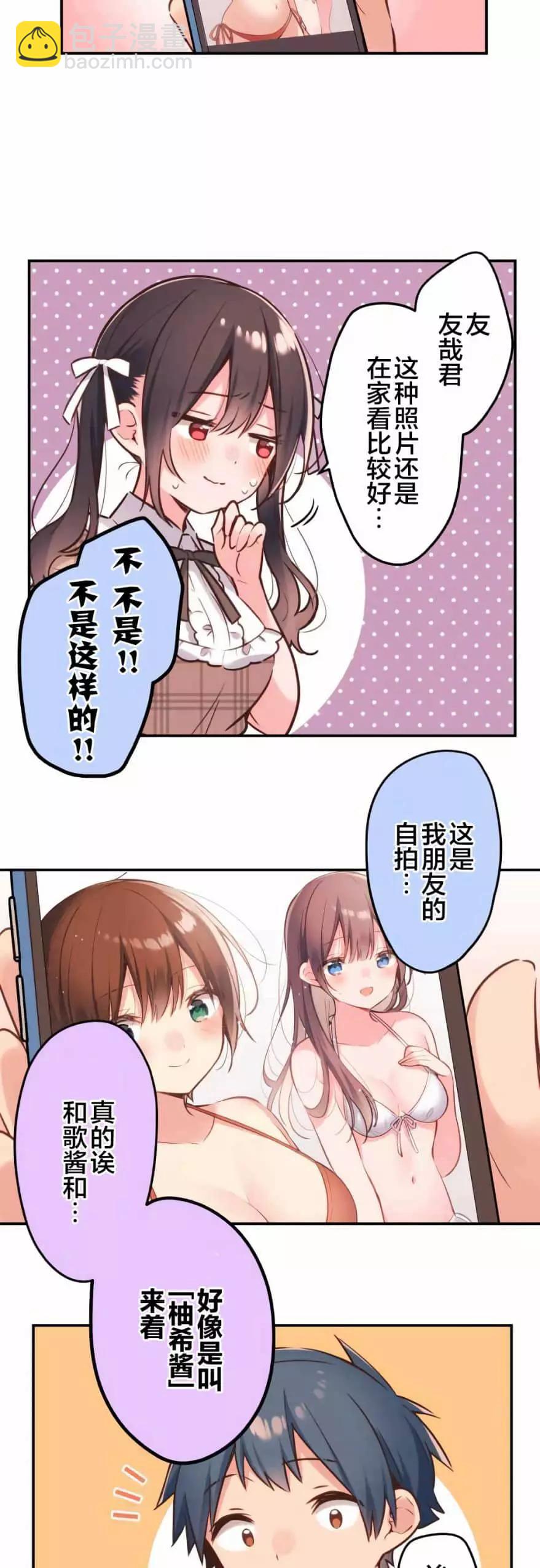 《和歌酱今天也很腹黑》第46话 第8页