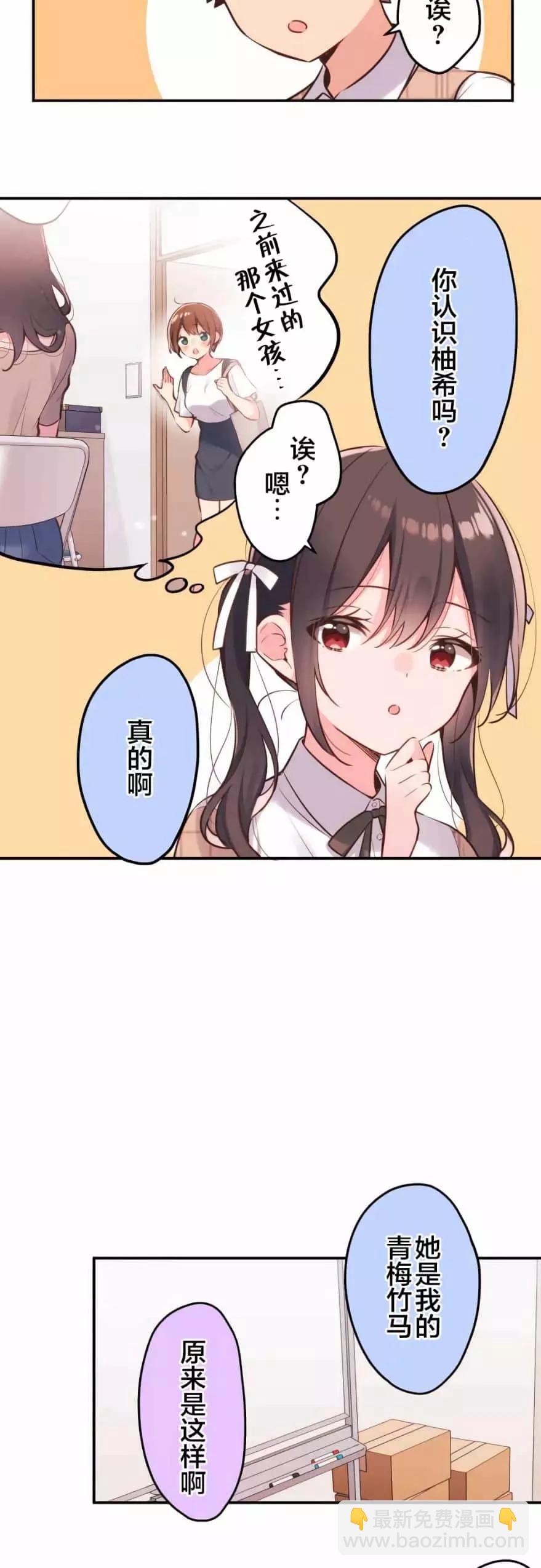 《和歌酱今天也很腹黑》第46话 第9页