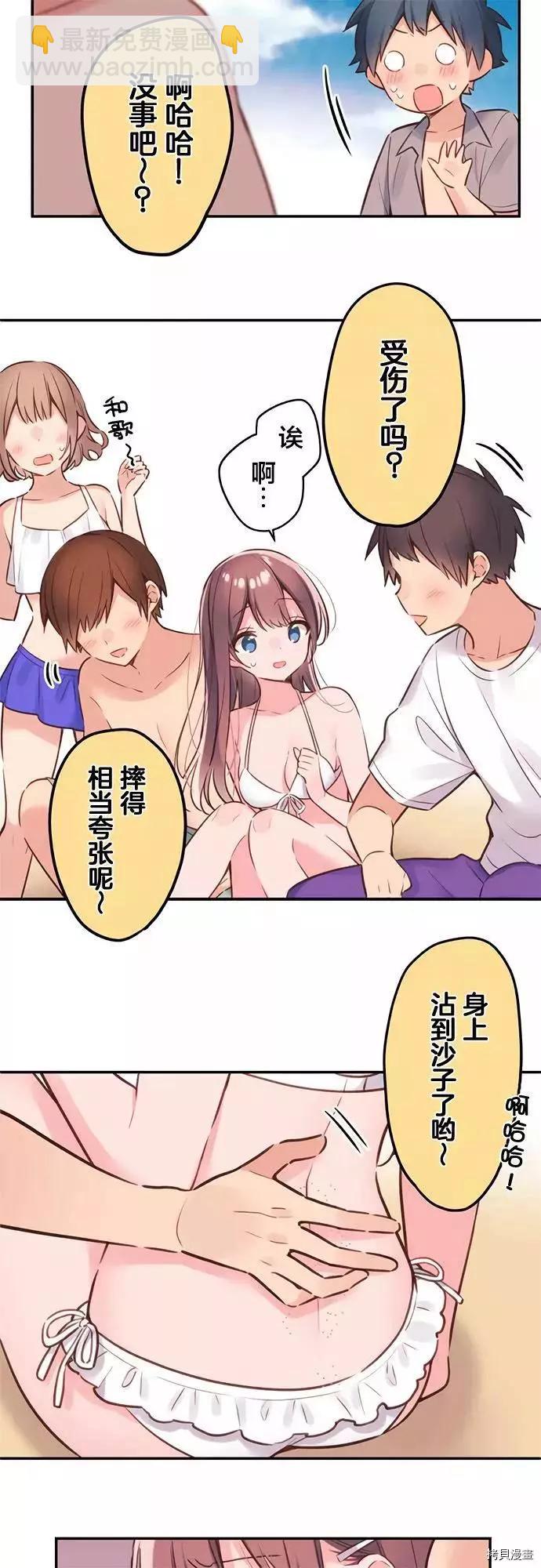 《和歌酱今天也很腹黑》第48话 第11页