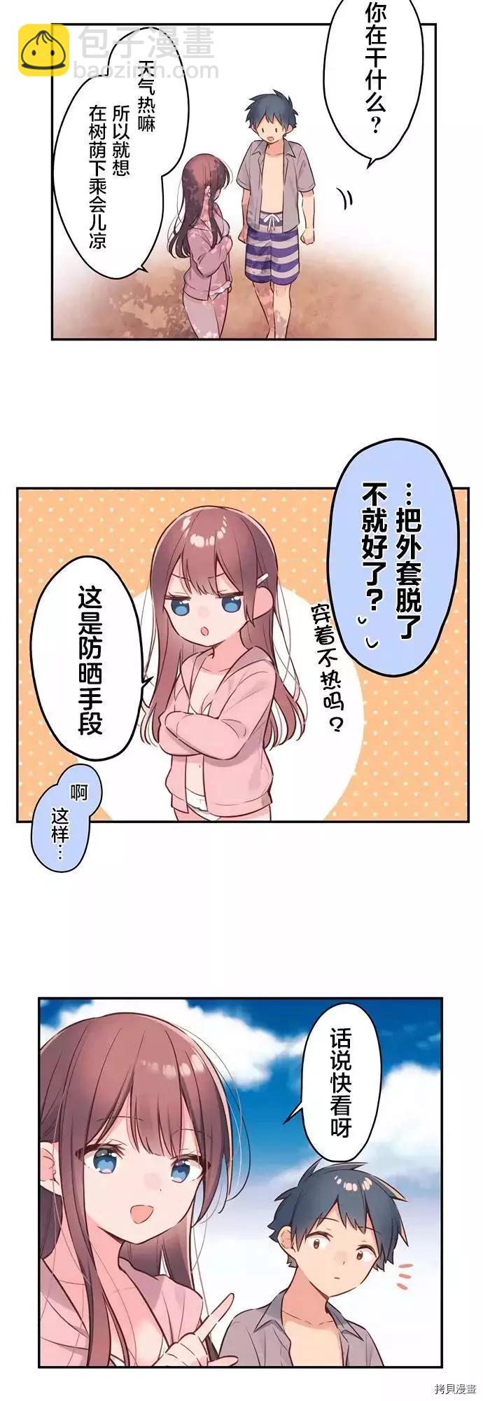 《和歌酱今天也很腹黑》第48话 第15页