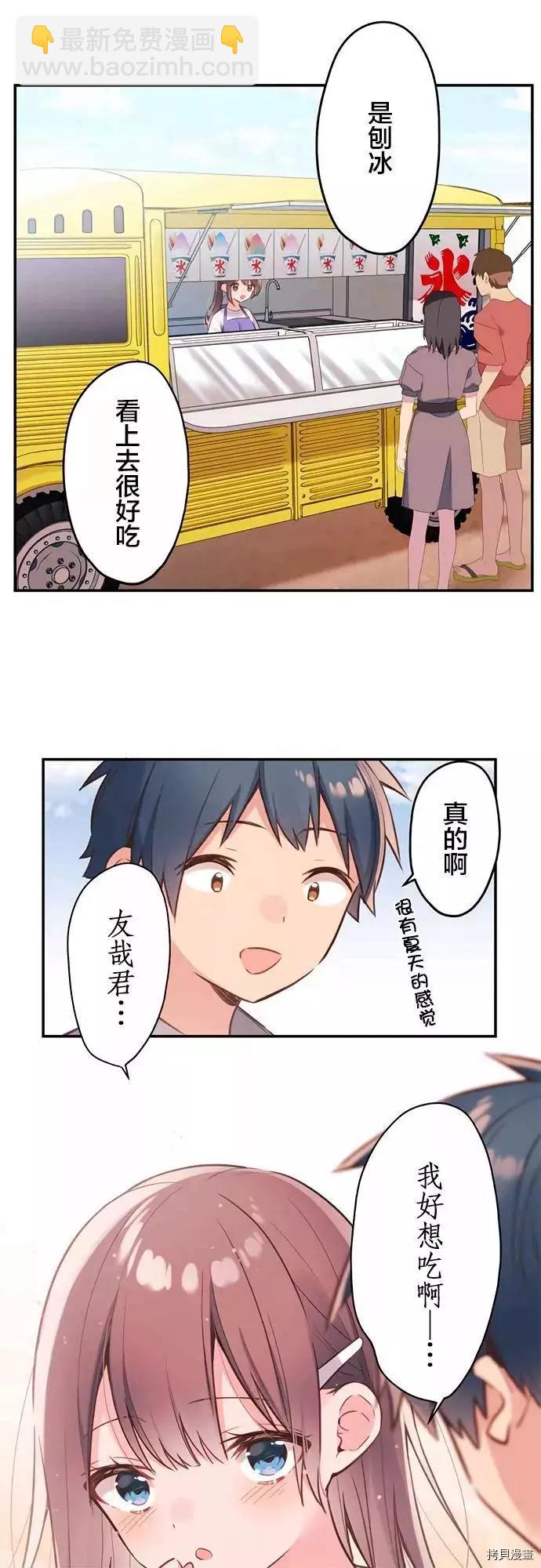 《和歌酱今天也很腹黑》第48话 第16页